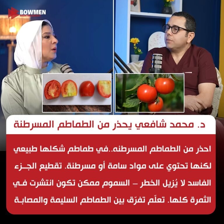 إزاي نعرف إن الطماطم مسرطنة؟