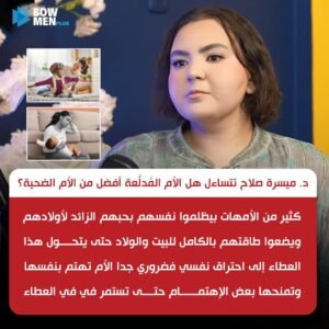 كيف يتحول العطاء إلى احتراق نفسي مشاكل الأم المضحية