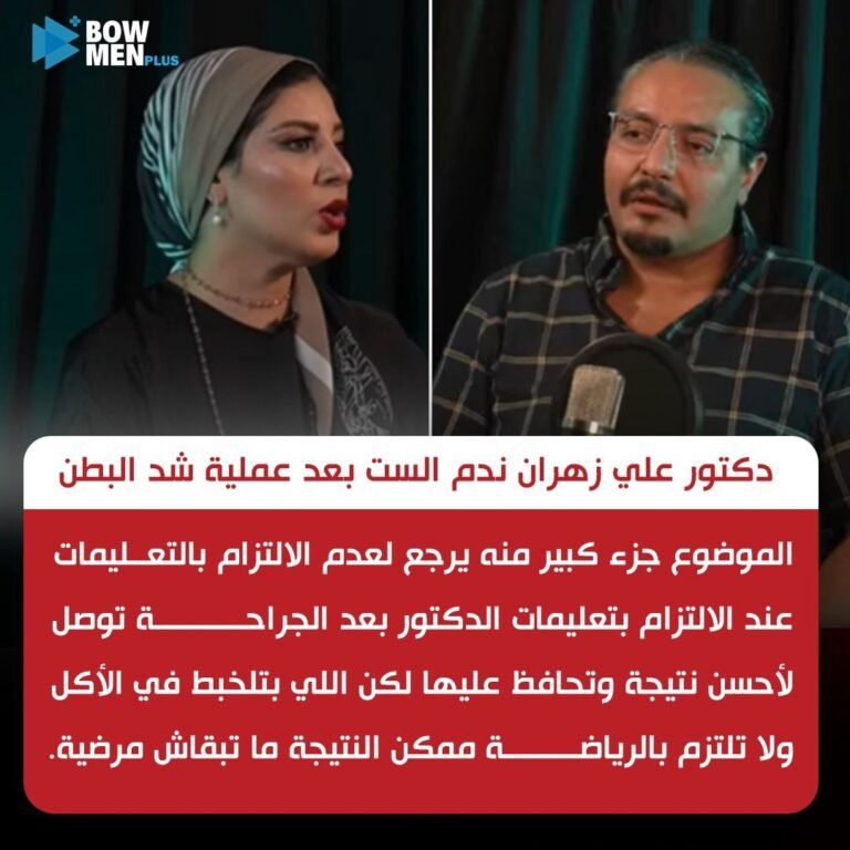 الندم بعد عملية شد البطن