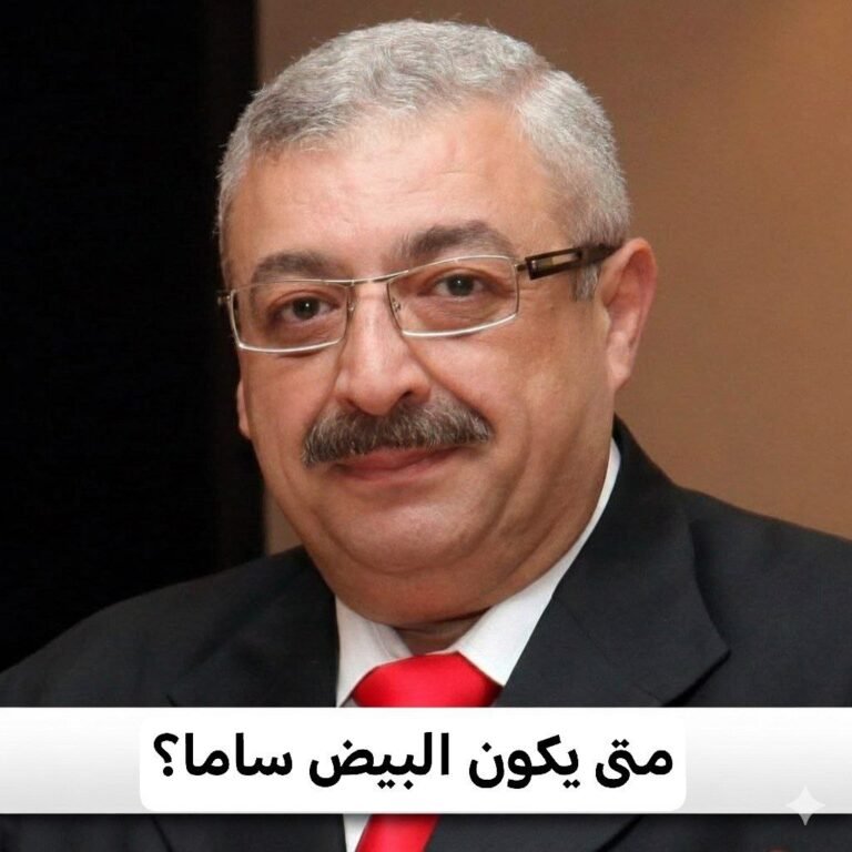 متى يكون البيض ساما؟