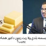 صورة توضح السمنة البلدي وزيت الزيتون جنبًا إلى جنب، مع سؤال: نطبخ بالسمنة البلدي ولا زيت الزيتون؟ لتوضيح الفرق وفوائد كل منهما.