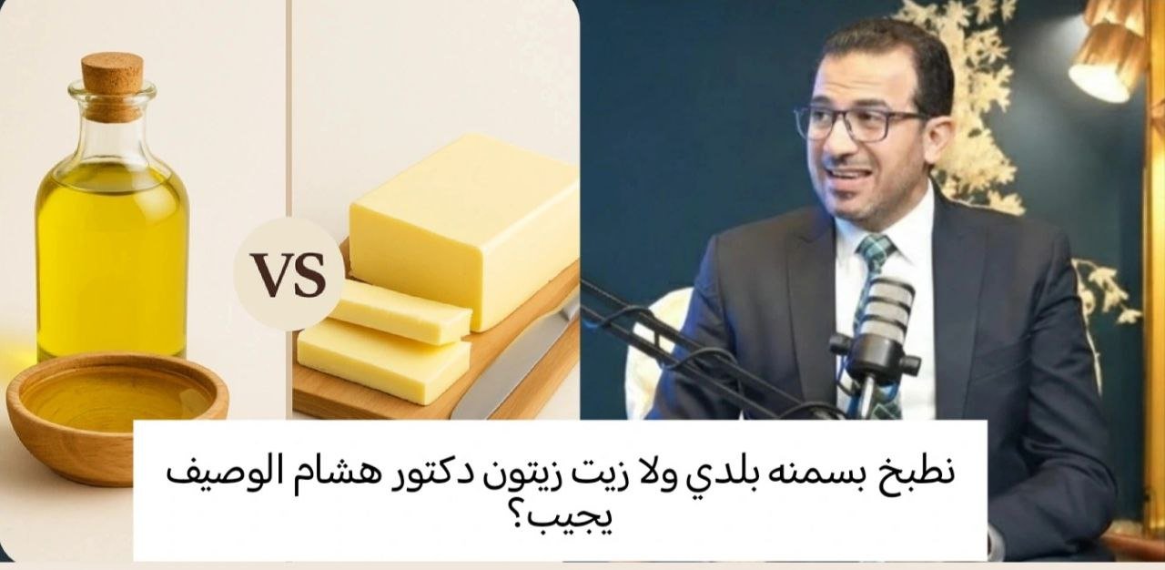 صورة توضح السمنة البلدي وزيت الزيتون جنبًا إلى جنب، مع سؤال: نطبخ بالسمنة البلدي ولا زيت الزيتون؟ لتوضيح الفرق وفوائد كل منهما.