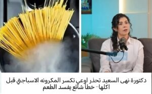 اوعي تكسر المكرونه الاسباجتي قبل اكلها·· خطأ شائع يفسد الطعم